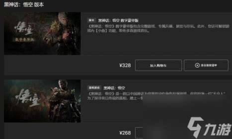 黑神话悟空全平台发售价格总览