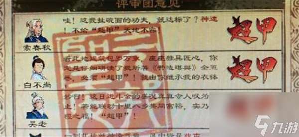 東方平野孤鴻謀士獲取的方法