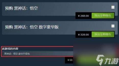 黑神话悟空全平台发售价格总览