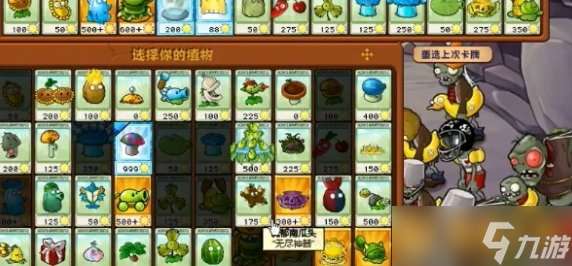 《植物大战僵尸杂交版》冒险54关植物推荐，通关攻略