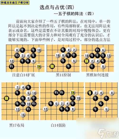 五子棋开局6步必胜下法