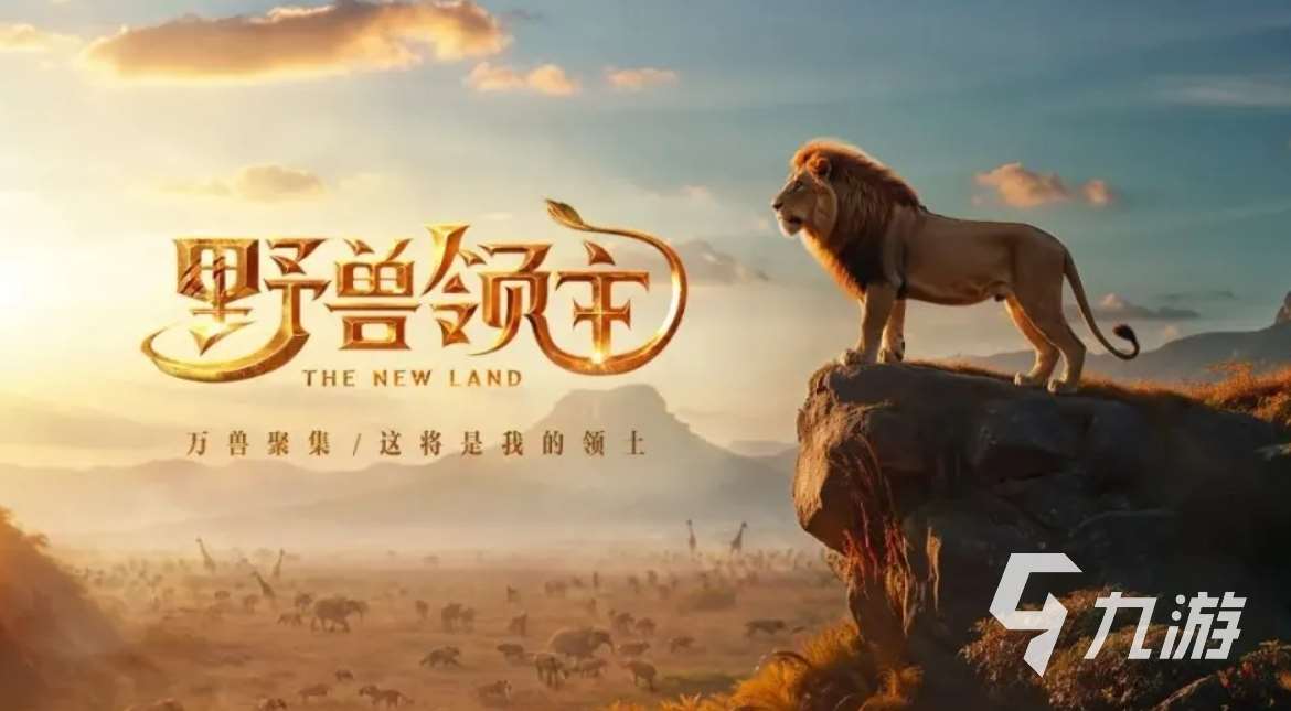 野獸領主新世界是哪個國家的 野獸領主新世界什么類型的游戲