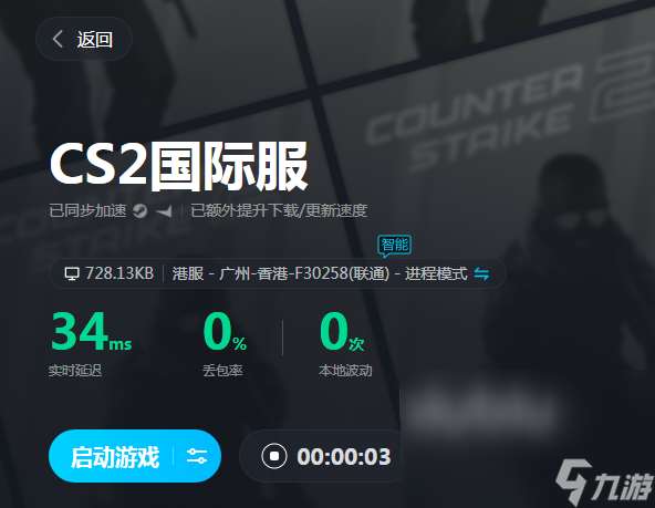 CS2加速器选什么好 好用的CS2加速器分享