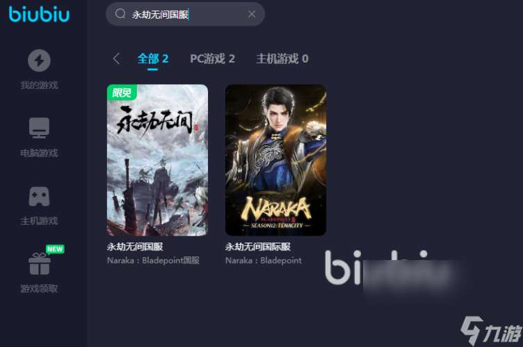 永劫无间国服加速器用哪个好 好用的永劫无间国服加速器推荐