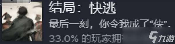 饿殍明末千里行三个好感度结局解锁方法