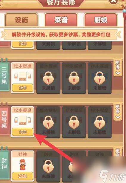 夢幻蛋糕店怎么增加桌椅 如何在夢幻餐廳購買更多桌子