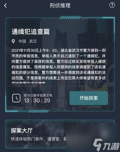 犯罪大师通缉犯追查篇答案是什么通缉犯追查篇答案分享