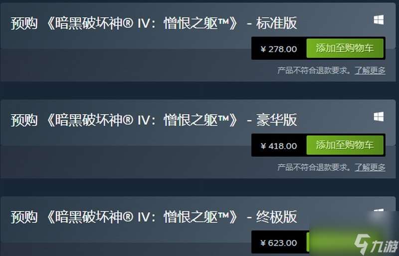 《暗黑破坏神4：憎恨之躯》Steam预购开启 标准版278元