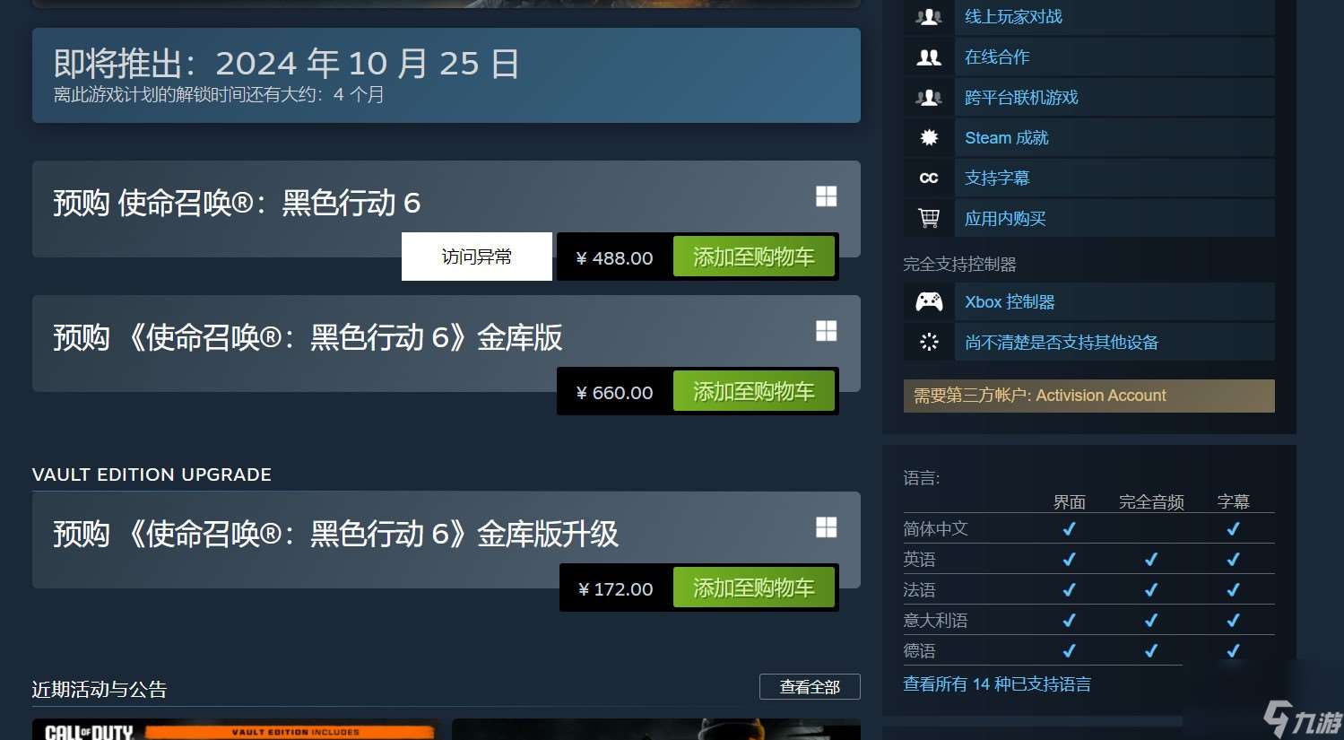 《使命召唤21：黑色行动6》Steam开启预购 标准版488元