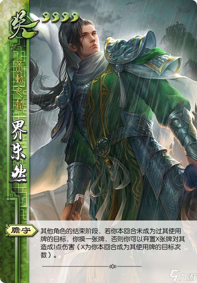 三国杀界朱然适合什么位置