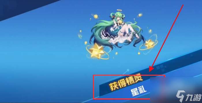 赛尔号星礼怎么获得 赛尔号星礼获得方法介绍