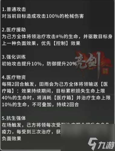 亮剑田雨怎么样好玩吗 角色技能玩法攻略