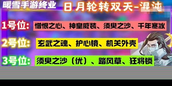 暖雪手游终业DLC新流派日月轮转双天开荒攻略