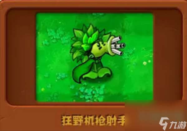 《植物大战僵尸杂交版》强力豌豆植物