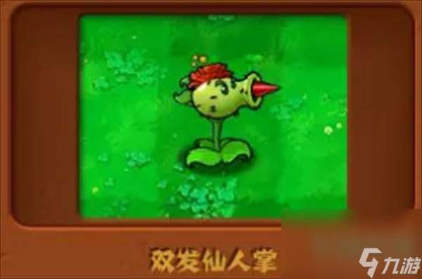 《植物大战僵尸杂交版》强力豌豆植物