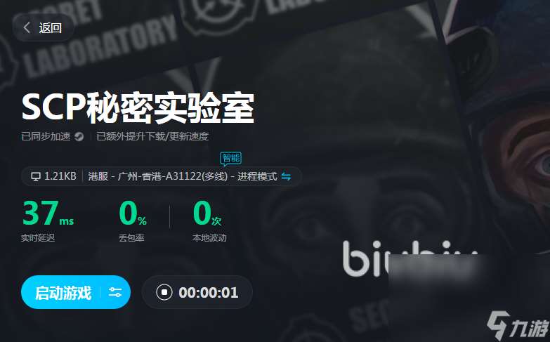 SCP秘密实验室加速器哪个好 好用的SCP秘密实验室加速器分享