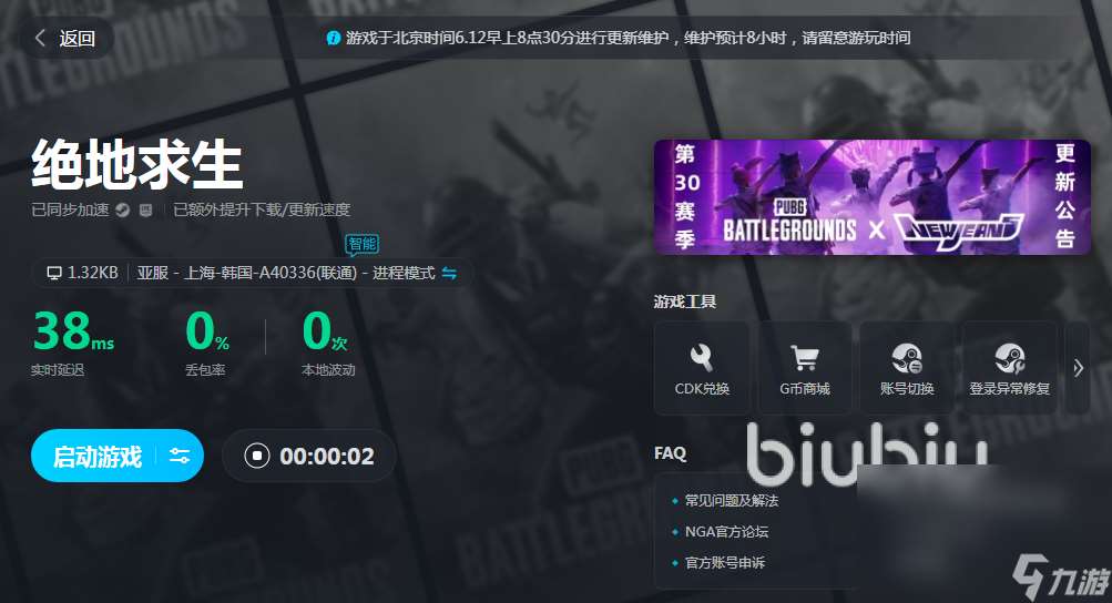 绝地求生加速器哪个好 PUBG免费加速器使用推荐