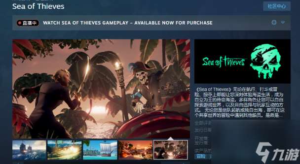 盗贼之海steam叫什么 盗贼之海steam名称及价格一览