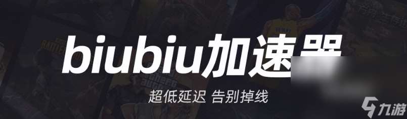 游戏网络加速器哪个好 专业的加速器下载推荐