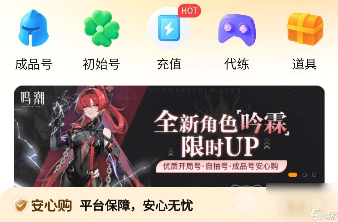 卖号的正规交易平台哪个好 安全可靠的游戏账号app推荐