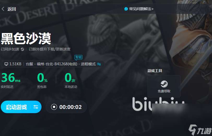 黑色沙漠加速器哪个好 BlackDesert加速器使用分享