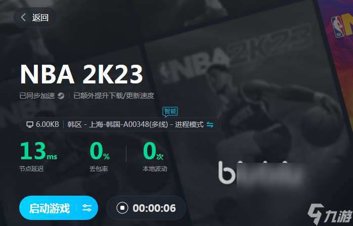 NBA2K23加速器哪个效果好 NBA2K23效果好的加速器一览