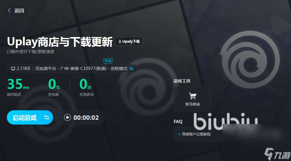 Uplay商店加速器哪个好 值得一用的加速器分享