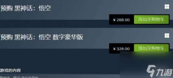 黑神话悟空豪华版和普通版不同一览