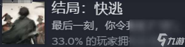 饿殍明末千里行好感度结局怎么达成 饿殍明末千里行三个好感度结局达成攻略