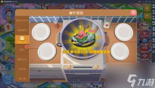 萌趣醫院端午節粽子配方 萌趣醫院粽子配方攻略
