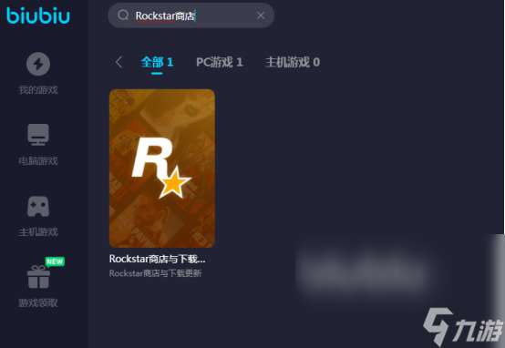 Rockstar商店加速器哪个好用 Rockstar商店优秀加速器推荐