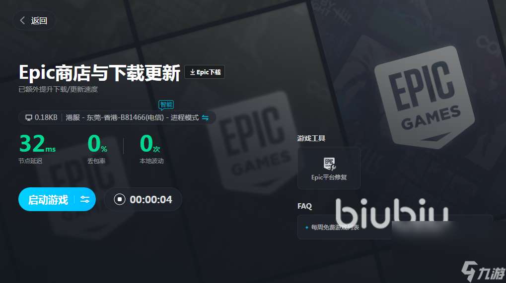 Epic商店加速器要用吗 Epic商店加速器用什么