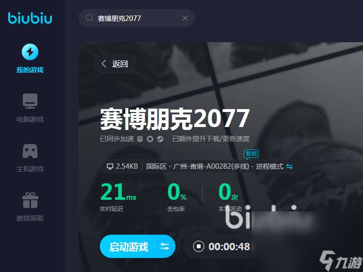 赛博朋克2077闪退怎么解决 赛博朋克2077加速器推荐