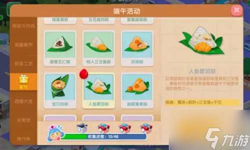 萌趣醫院端午節粽子配方 萌趣醫院粽子配方攻略