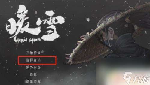 暖雪手游怎么转移存档 暖雪手游存档步骤