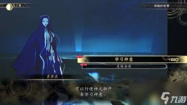 《真女神转生5：复仇》图文攻略 全支线全收集全结局攻略