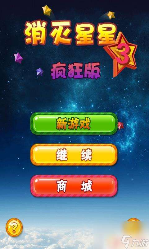 消灭星星如何玩 消灭星星怎么玩技巧