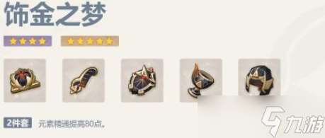 赛索斯圣遗物选择攻略,角色圣遗物选什么