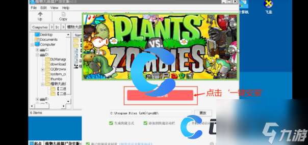 《植物大战僵尸杂交版》潜艇伟伟迷杂交版安装教程