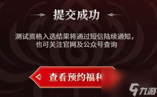 永劫无间手游定胜终测资格获得方法