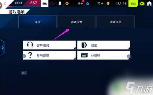 狂野飙车9竞速传奇如何打开 狂野飙车9操作模式设置