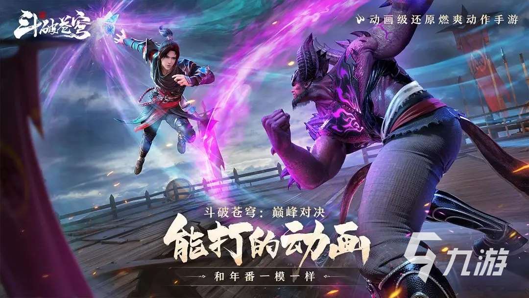 斗破蒼穹巔峰對(duì)決手游開服時(shí)間介紹 斗破蒼穹巔峰對(duì)決什么時(shí)候上線