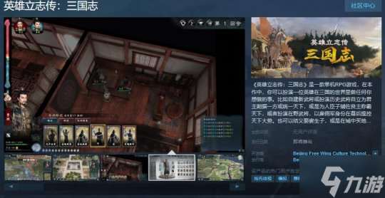 《英雄立志传：三国志》Steam页面 发售日待定