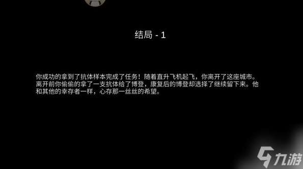 阿瑞斯病毒结局1至3 阿瑞斯病毒三种结局触发途径