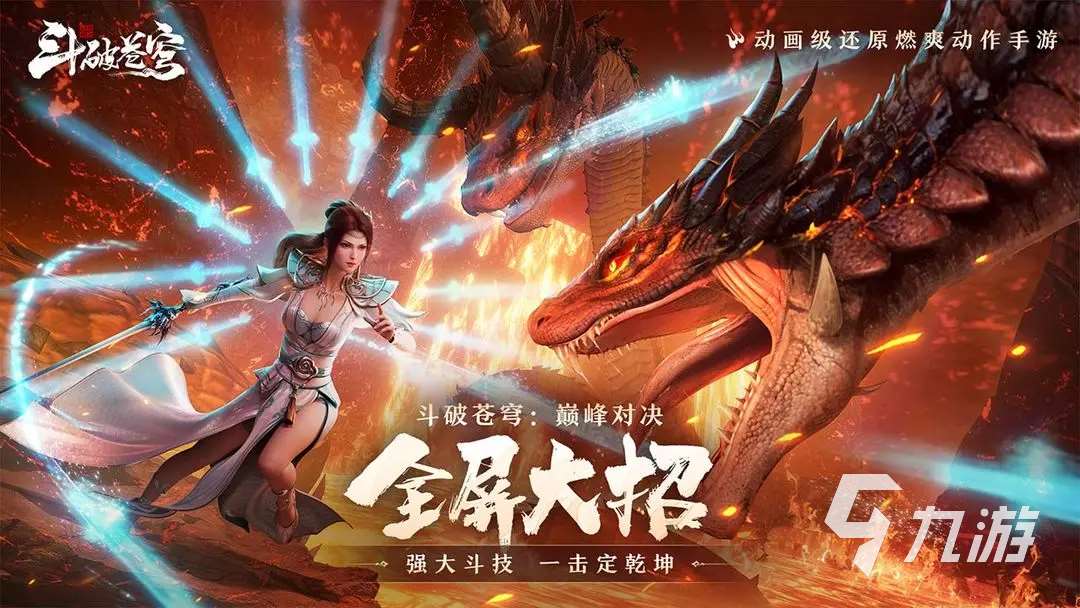 斗破蒼穹巔峰對(duì)決手游開服時(shí)間介紹 斗破蒼穹巔峰對(duì)決什么時(shí)候上線