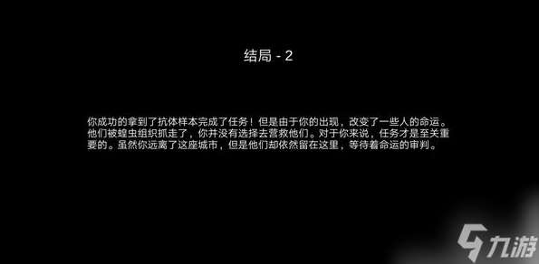 阿瑞斯病毒结局1至3 阿瑞斯病毒三种结局触发途径