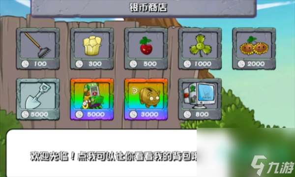 《植物大戰(zhàn)僵尸雜交版》最新版本介紹