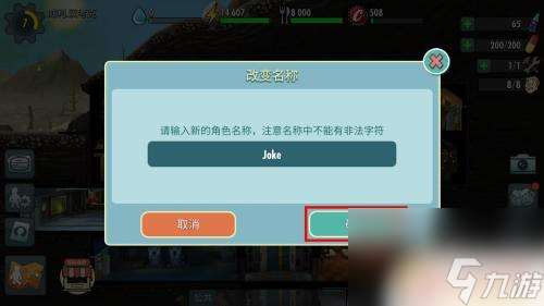 辐射避难所怎么改名字 辐射避难所online监管者名字修改教程