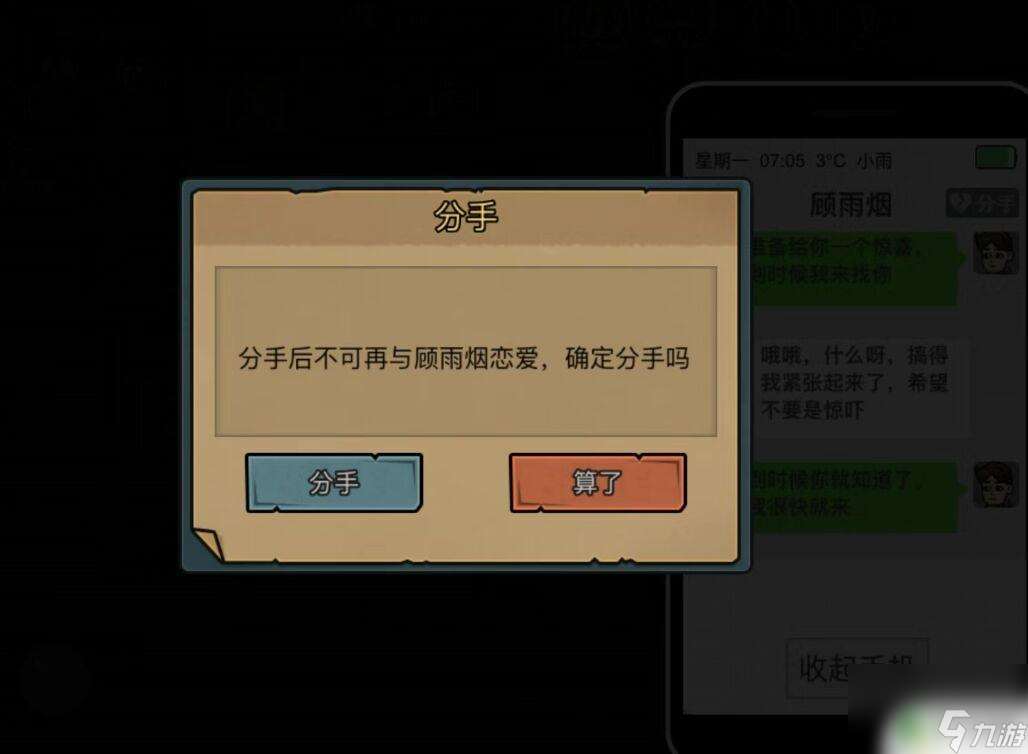 打工生活模擬器如何與顧雨煙分手 打工生活模擬器分手怎么做