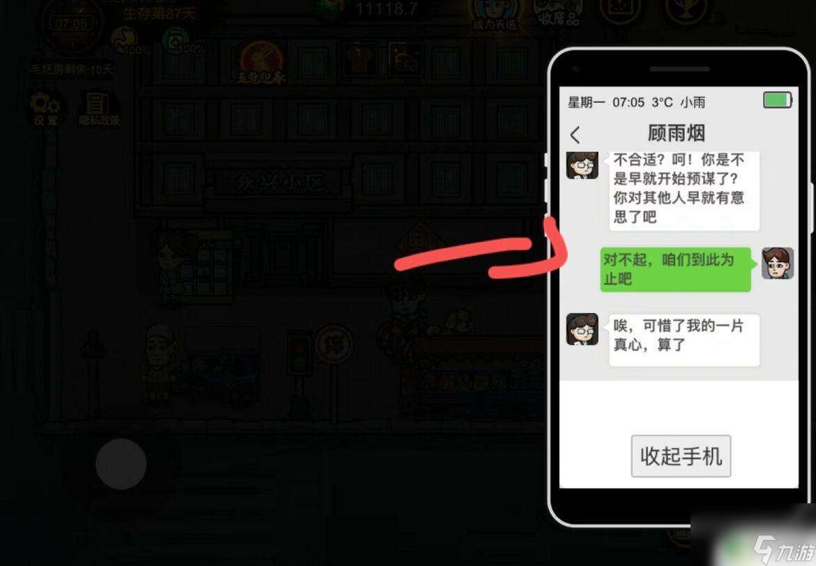 打工生活模擬器如何與顧雨煙分手 打工生活模擬器分手怎么做